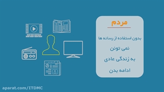 سواد رسانه ای ... صنعت رسانه