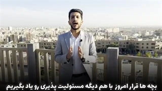معجزه مسئولیت پذیری
