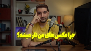 چرا عکس من شارپ نیست ؟ چطور عکس شارپ بگیریم؟