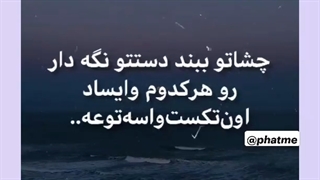 کدوم تکست برات در اومد؟:)