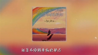 سینگل جدید تاعو به اسم I forgot How Long It Has Been Since I Saw A Rainbow + ترجمه فارسی (پارت دوم - آخر)