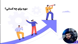 دوره مناسب چه کسانی است؟