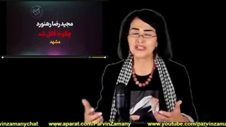 افشاگری جالب پروین زمانی درباره علی کریمی و اعدام رهنورد