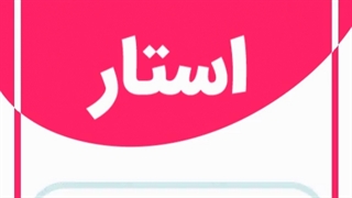 تبادل ارزی در صرافی سون استار