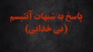 شبهات-آتییسم-جایگاه-اخلاق-در-آتییسم