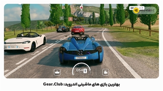 بهترین بازی های ماشینی اندروید: Gear.Club