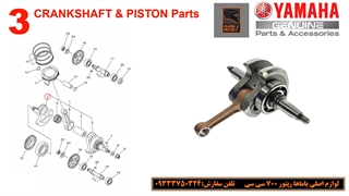 قطعات قسمت میل لنگ و پیستون یاماها رپتور 700 - تلفن سفارش: 09333750324