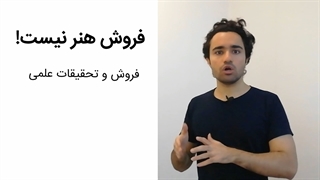 توجه! این باور اشتباه تمام ترفند های فروش اینترنتی رو بی اثر می کنه!