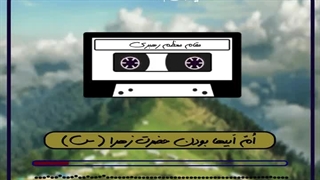 سخنرانی رهبر انقلاب در مورد حضرت زهرا سلام الله علیها