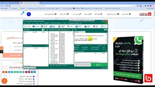 نرم افزار واتساپ مارکتینگ 2022 تست شده در 29آذر1401