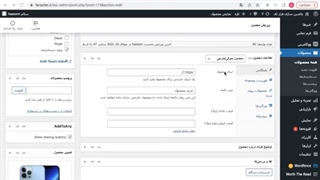 آموزش اضافه کردن محصول خارجی (معرفی) در وردپرس (ووکامرس)
