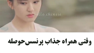 میکس سریال چینی پرنسس چانگ 2021 The Long Ballad ( کاپل دوم )