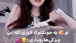 تو یه جونگکوک لاوری اگه این ویژگی هارو داری :: +کپ مهم