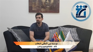 مصاحبه با جناب آقای حسین . ر دارنده ویزای کاری استرالیا