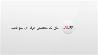 چگونه مثل یک حرفه ای باشیم؟