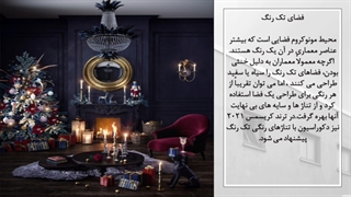 میدونی کریسمس چطور دکوراسیون کنی که خاص باشی؟هیرادانا