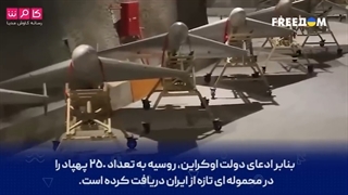 14011003: پهپادهای ایرانی برای عملیات در دمای زیر صفر ارتقاء داده شدند....