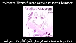 اوپنینگ 2 انیمه Re Zero _ paradisus paradoxum _ با زیرنویس فارسی