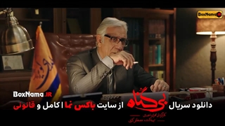 دانلود سریال بی گناه قسمت ۱۸ ویدائو (قسمت 18 بیگناه) سریال بیگناه قسمت هجدهم