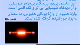 گاز هلیوم (ساپرا گاز راگا)