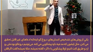پیشگویی باورنکردنی کشیش برای ایران!