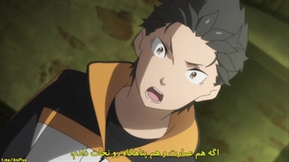 انیمه ری زیرو فصل دوم پارت دوم قسمت اول با زیرنویس چسبیده