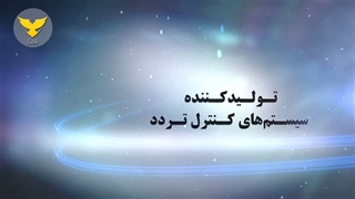 فیدار آروند سپاهان؛ تولید کننده کالاهای صنعتی