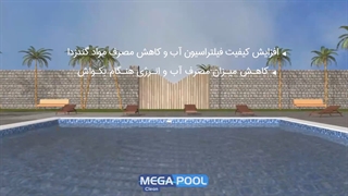 سیلیس شیشه ای Megapool