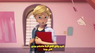 میراکلس فصل 5 قسمت 10 [انتخاب کوامی - پارت 1] | دوبله انگلیسی | زیرنویس فارسی چسبیده میراکلس 44