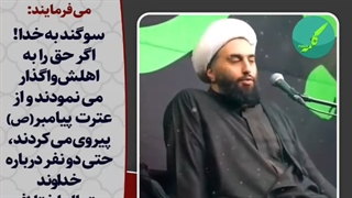 اگر از حضرت علی علیه السلام دور شویم چه اتفاقی می افتد؟