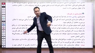 کلاس آنلاین فیزیک دهم