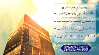 Daily Prayers During Ramadan Day (23) | دعای مخصوص ماه رمضان روز (23)