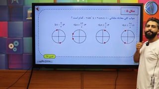 معادلات مثلثاتی سامان مطلبی