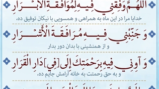 Daily Prayers During Ramadan Day (16) | دعای مخصوص ماه رمضان روز (16)