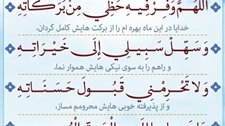 Daily Prayers During Ramadan Day (19) | دعای مخصوص ماه رمضان روز (19)