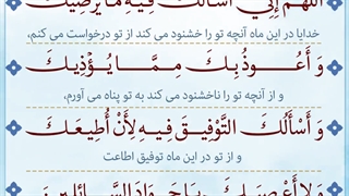 Daily Prayers During Ramadan Day (24) | دعای مخصوص ماه رمضان روز (24)