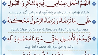 Daily Prayers During Ramadan Day (30) | دعای مخصوص ماه رمضان روز (30)