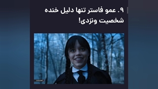 10 صحنه در سریال WEDNESDAY که ونزدی در آن احساساتی میشود