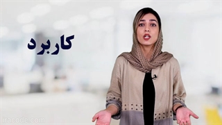 تیزر تبلیغاتی معرفی خدمات (طراحی اپلیکیشن)