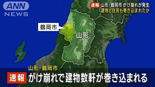 اخبار رانش زمین در شهر تسوروکا ژاپن