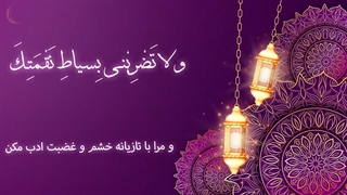 Daily Prayers During Ramadan Day (6) | دعای مخصوص ماه رمضان روز (6)