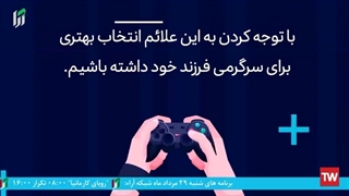 انتخاب بازی های کامپیوتری برای فرزندان