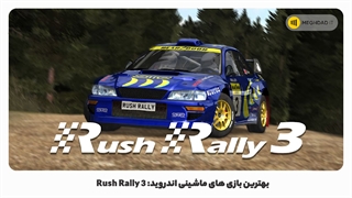 بهترین بازی های ماشینی اندروید: Rush Rally 3