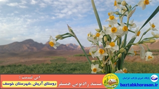 مستند رادیویی همسفر روستای آریش