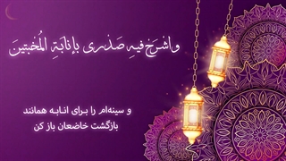 Daily Prayers During Ramadan Day (15) | دعای مخصوص ماه رمضان روز (15)