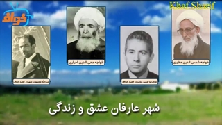 سرود زیبای شهرستان خواف (خواف من بمان بمان جاودانه در زمان) ساخته شده در سال 1389