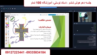 جلسه دهم هوش ششم  - آموزشگاه 100 تمام