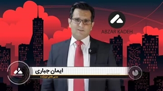 چرا اینقدر ابزارهای گرون شدن ؟