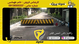 فروش و نصب و راه اندازی راهبند امنیتی یا گیت کف خواب در بابل- 09136500337