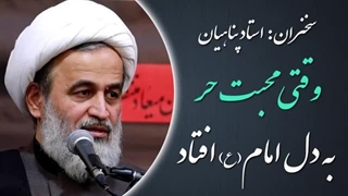 14020424: وقتی محبت حر به دل امام حسین (ع) افتاد - استاد پناهیان